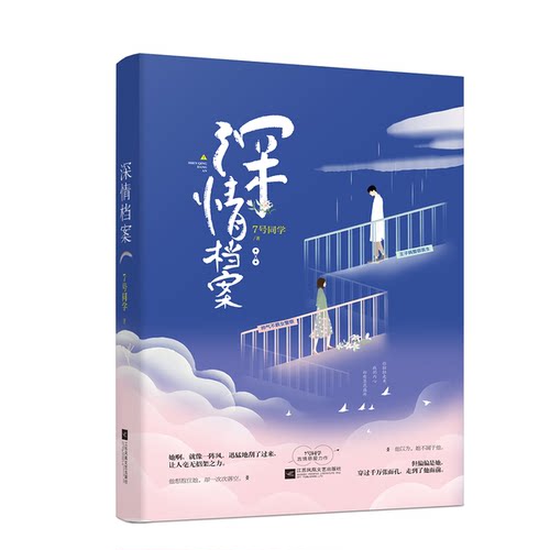 正版图书丨 深情档案  7号同学 9787559421692