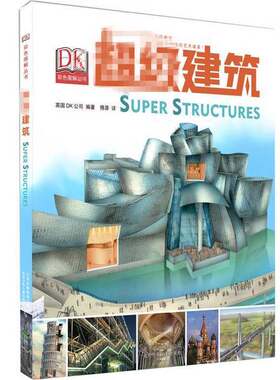 正版图书丨 超级建筑  英国DK公司 9787530148068
