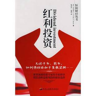 正版9成新图书丨 红利投资 B21 (美)施雷伯,斯多尔克著 9787801936288