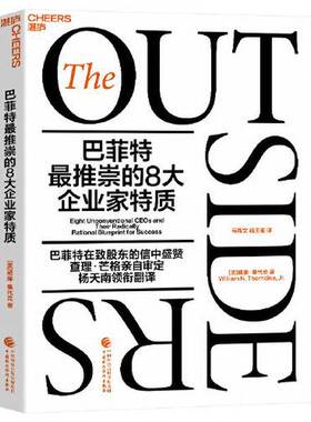 正版9成新图书丨 巴菲特最推崇的8大企业家特质  Jr.；湛庐文化  出品；[美]威廉·桑代克(William N. Thorndike 9787522316215