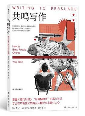 正版9成新图书丨 共鸣写作  [美]崔西·霍尔（Trish Hall） 9787569947274