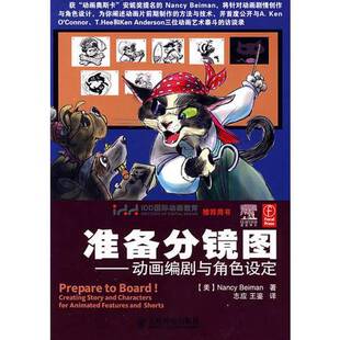 正版9成新图书丨 准备分镜图  （美）贝曼著；志应，王鉴译 9787115180636