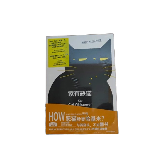 正版图书丨 家有恶猫  ??歇尔·内格尔施奈德 刘波 9787521757804