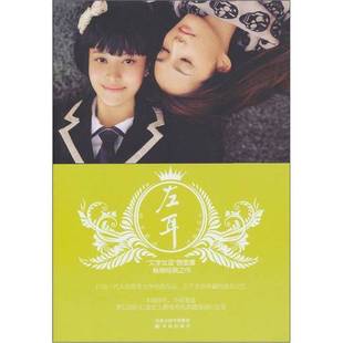 正版9成新图书丨 高温消毒发货 左耳新版 高温消毒发货 饶雪漫著 译林出版社  左耳新版 高温消毒发货 饶雪漫著 译林出版社 饶雪漫