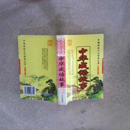 正版图书丨 三国演义 珍藏本 现货实拍  王德富主编 9787204068142
