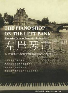 正版图书丨 左岸琴声  （美）赛德·卡哈特（Thad Carhart）著；郑慧华译 9787802250826