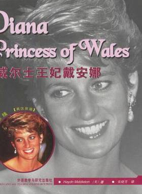 正版9成新图书丨 威尔士王妃戴安娜  （英）Haydn Middleton著；张晓芳译 9787560036823