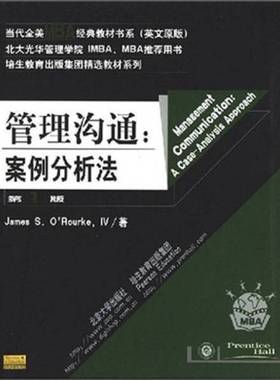 正版9成新图书丨 管理沟通：案例分析法英文版  （美）James S.O'Rourke著 9787301054260