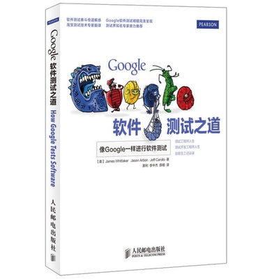 正版9成新图书丨 Google软件测试之道 James Whittaker　Jason Arbon 人民邮电出版社 9787115330246  （美）惠特克，（美）阿尔邦
