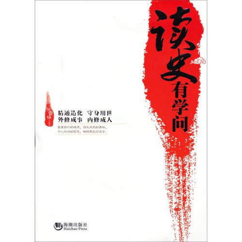 正版9成新图书丨 读史有学问  张雷锋编著 9787515706887