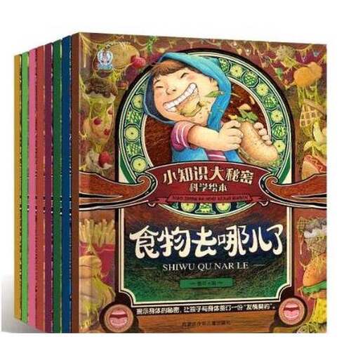 正版图书丨 小身体大秘密 食物去哪儿了  蕾玲主编 海豚出版社  蕾玲  主编 9787511040404