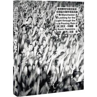 正版9成新图书丨 【正版】曼彻斯特与英伦摇滚：在倾盆大雨中寻找光明9787568924283  王硕  译者；作者：(英) 凯文· 卡明斯（Kev