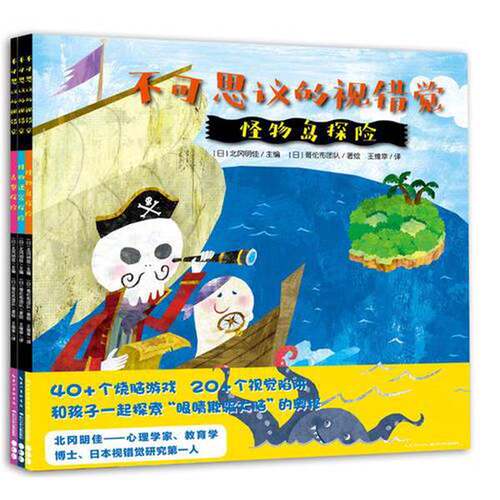 正版图书丨 不可思议的视错觉：古堡探险  [日]北冈明佳  编；王维幸  译；[日]哥伦布团队绘；心喜阅童书  出品 9787556088577