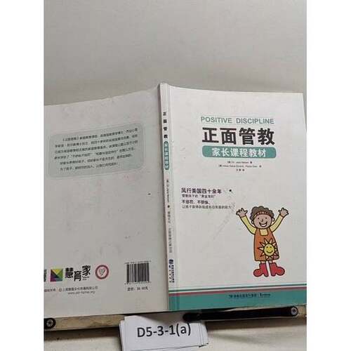 正版图书丨 正面管教家长课程教材  J)；[美]内尔森(Nelsen；[美]杜兰德(Durand 9787545909005