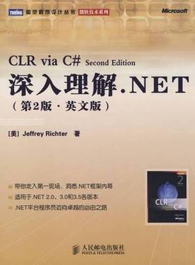 正版9成新图书丨 深入理解.NET：第2版.英文版  （美）里克特（Jeffrey Richter）著 9787115182135