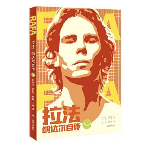正版图书丨 拉法纳达尔自传  拉斐尔·纳达尔 9787532787968
