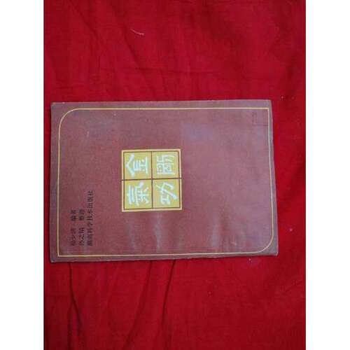 正版图书丨 金刚气功 武功气功硬气功图解  杨少清 9787535702265