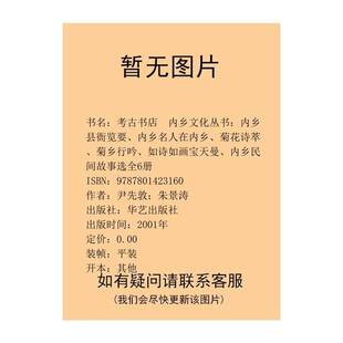 正版9成新图书丨 内乡县衙缆要  陈谷一著 9787801423160