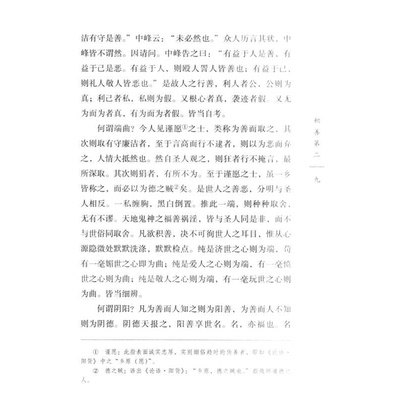 正版9成新图书丨 祈嗣真诠  （明）袁黄著 9787513224116