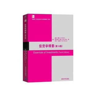 Zvi Bodie Marcus 9成新图书 9787302471868 Alan 投资学精要 Kane 正版 Alex