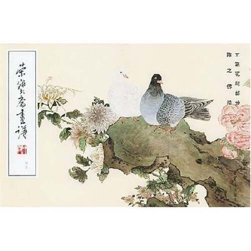 正版图书丨 荣宝斋画谱45（四十五）工笔花鸟部分 陈之佛  陈之佛绘 9787500300946