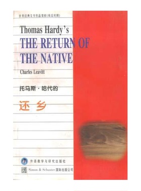 正版9成新图书丨 还乡英汉对照  （美）（C.L.莱维特）Charles L.Leavitt，（美）（E.S.莱维特）Emily S.Leavitt著；孙蓓译 97875