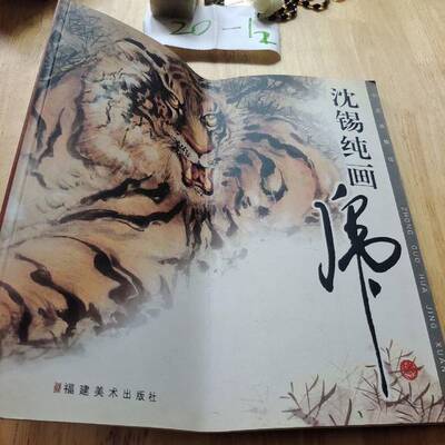 正版9成新图书丨 寿山石种鉴真  郑宗坦著 9787805976310