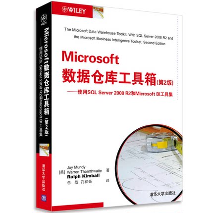 正版9成新图书丨 Microsoft数据仓库工具箱：使用SQL Server 2008 R2和Microsoft BI工具集  （美）蒙迪，（美）桑思韦特，（美）