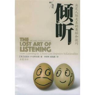 美 迈克尔·P.尼科尔斯 窦旭霞译 图书 9787806656112 著；李绍明 倾听 P.Nichols 正版 Michael