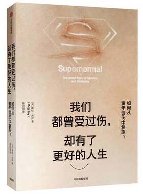 正版图书丨 我们都曾受过伤，却有了更好的人生：如何从童年创伤中复原？  梅格·杰伊 9787521707199