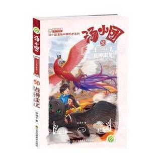 正版9成新图书丨 正版图书战神蚩尤谷清平 责编 朱婧  奚鑫江苏美术  谷清平|责编:朱婧//奚鑫 9787558079832