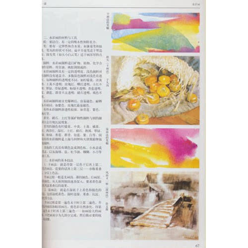 正版图书丨 中等师范学校美术教科书  常锐伦主编；贾永林副主编；国家教育委员会师范教育司组编 9787102014494