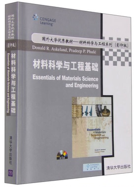 正版9成新图书丨 材料科学与工程基础：英文  Donald R. Askeland ; Pradeep P. Phule 9787302099819