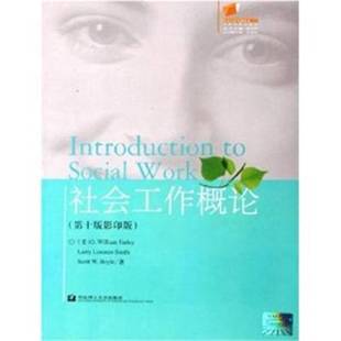 美 9成新图书 华东理工大学出版 正版 法利 等著 O.W. 社会工作概论 9787562818038 WilliamFarley著 Farley 社