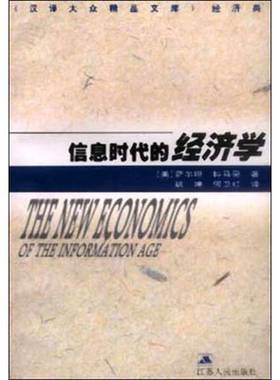 正版9成新图书丨 信息时代的经济学  科马里 江苏人民出版社  （美）萨尔坦·科马里（Sultan Kermally）著；姚坤，何卫红译 97872