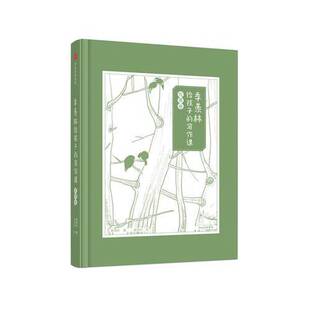 正版9成新图书丨 季羡林给孩子的写作课·写景卷  季羡林著；吴冠中绘 9787508683089