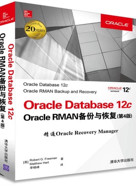 正版9成新图书丨 Oracle Database 12c Oracle RMAN备份与恢复 第4版  （美）RobertG.Freeman，（美）MatthewHart著；李晓峰译 97