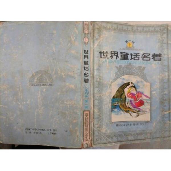 正版图书丨 世界童话名著连环画 第一辑 上  （美）鲍姆原著 9787534204258图片