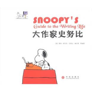 Conrad 王 美 Schulz 巴那比·康拉德 Monte 大作家史努比 蒙特·舒尔茨 等编著；钱清 正版 Barnaby 9成新图书