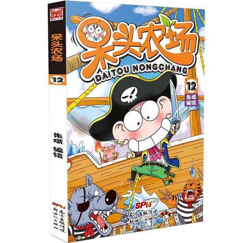 正版9成新图书丨 呆头农场12  朱斌著 9787558307300