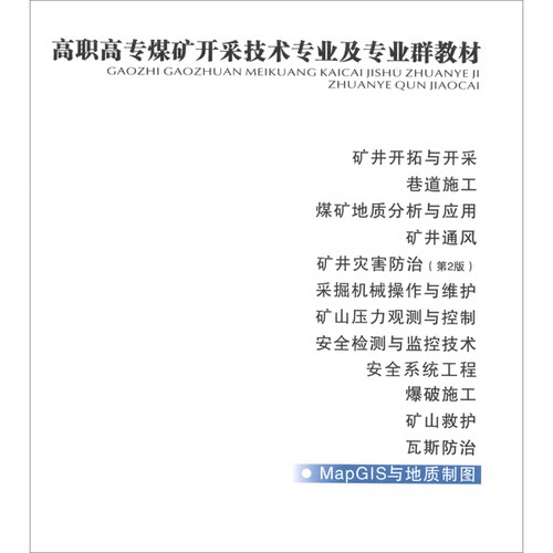正版图书丨 有写字MapGIS与地质制图9787568917841李红，任金铜主编重庆大  李红任 9787568917841