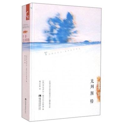 正版9成新图书丨 丰田 克列斯特俄 米哈伊尔 塔尔科夫斯基 著 魏圣尊 译西南师范大学出版社9787562176879  [俄]米哈伊尔·塔尔科