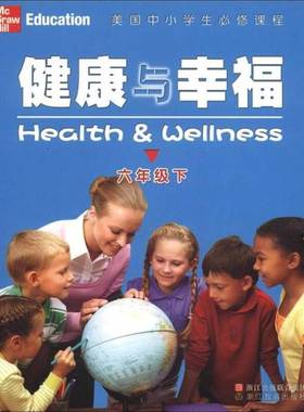 正版9成新图书丨 美国中小学生必修课程：健康与幸福  [美]米克斯（Meeks L.）；赵军燕  译 9787533896430