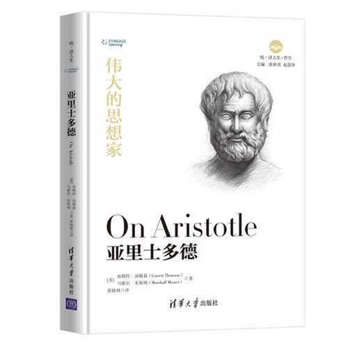 正版图书丨 亚里士多德  （美）加勒特·汤姆森(Garrett Thomson），（美）马歇尔·米斯纳(Marshall Misner）著 9787302525271
