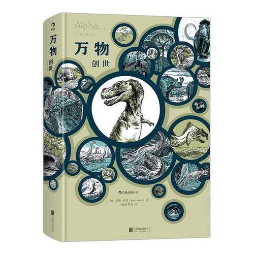 正版图书丨 万物：创世  （德）哈德著；王遥路，陈亮译 9787550243279