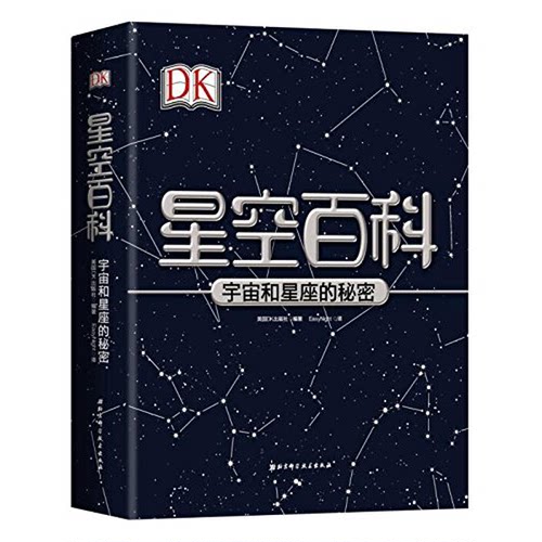 正版图书丨 DK星空百科:宇宙和星座的秘密  ??国DK出版社编著；EasyNight 9787530491164