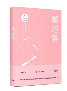 正版9成新图书丨 邂逅集K1911  朱静蔚，汪曾祺 9787542664471