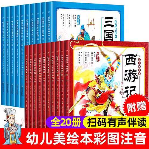 正版图书丨 西游记幼儿美绘本：第一卷9787556066667  吕进改编；吴家晔，贾雄虎绘 9787556066667