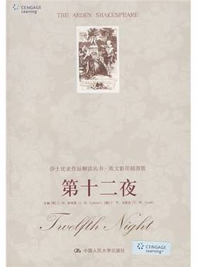 正版9成新图书丨 第十二夜  （英）J.M.洛西恩，T.W.克雷克 9787300088419