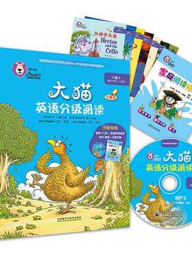 正版图书丨 大猫英语分级阅读八级2(适合小学五.六年级)(7册读物+1册指导)  （英）罗斯·阿斯奎思（Ros Asquith）等著；（英）罗